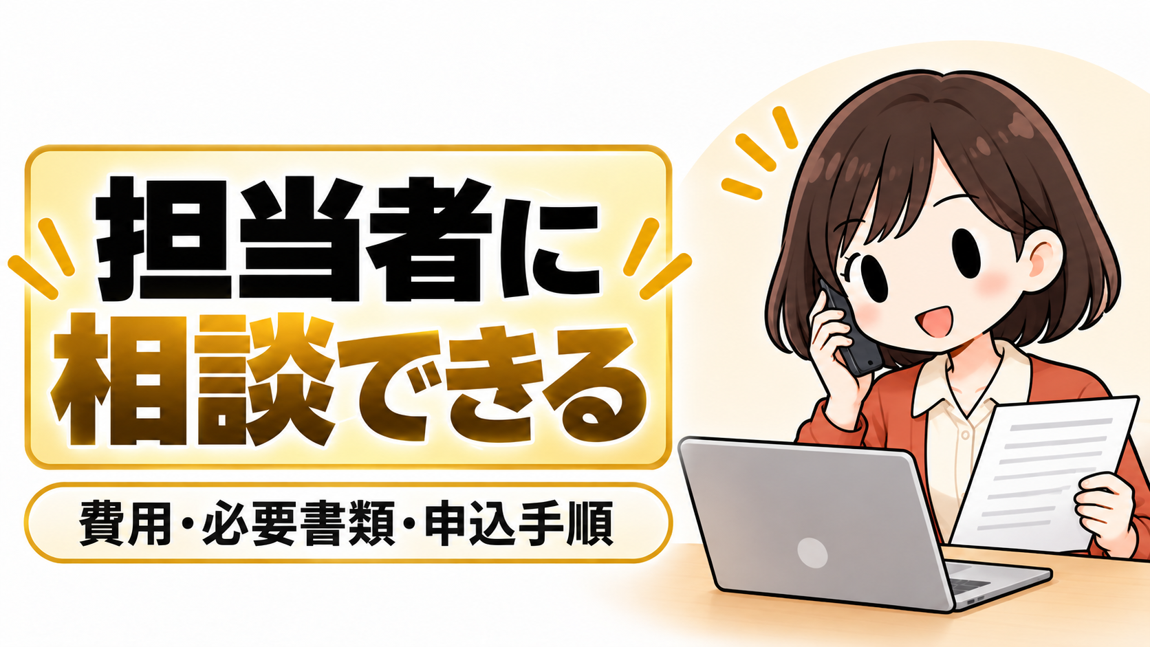 ビートレーディングの費用・必要書類・申込手順