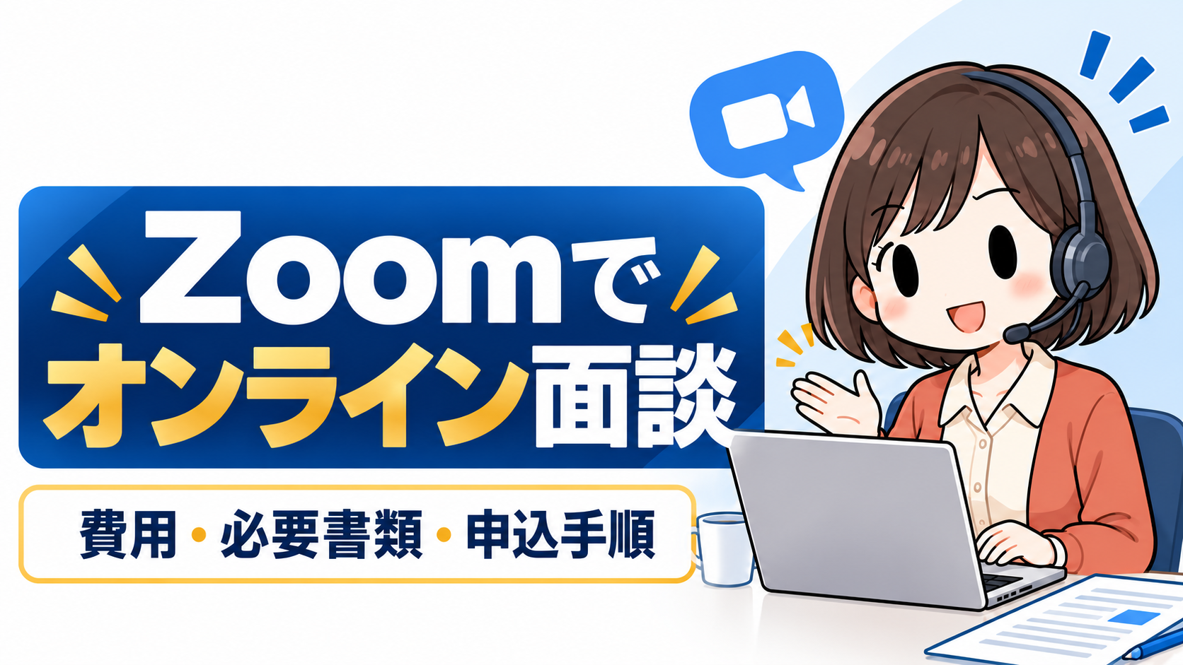 Easy factorの費用・必要書類・申込手順